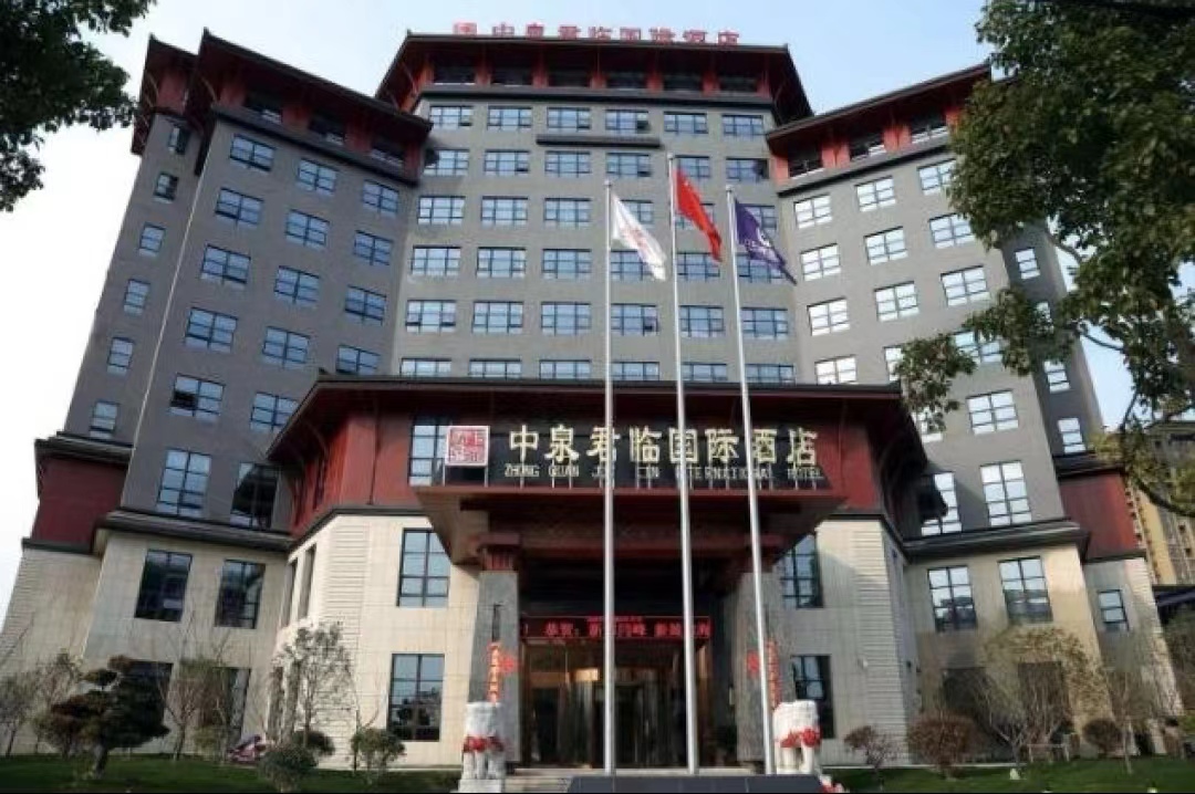 中泉君临国际酒店